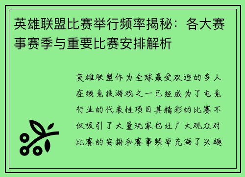 英雄联盟比赛举行频率揭秘：各大赛事赛季与重要比赛安排解析