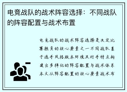 电竞战队的战术阵容选择：不同战队的阵容配置与战术布置