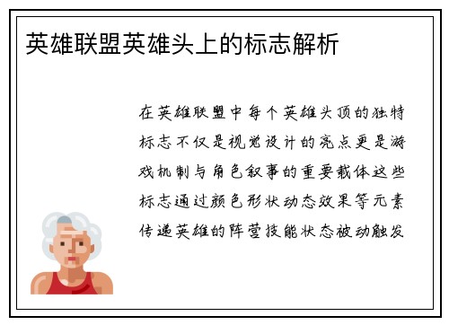 英雄联盟英雄头上的标志解析