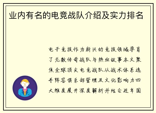 业内有名的电竞战队介绍及实力排名