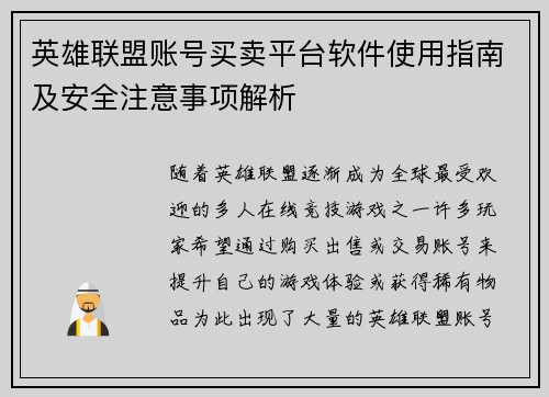 英雄联盟账号买卖平台软件使用指南及安全注意事项解析