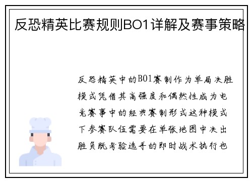反恐精英比赛规则BO1详解及赛事策略