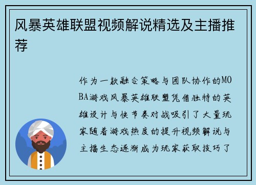 风暴英雄联盟视频解说精选及主播推荐